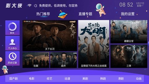 影大俠2.0TV版截圖(1)