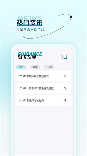 審計(jì)師優(yōu)題匯截圖(2)
