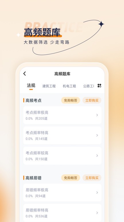 二級(jí)建造師優(yōu)題匯截圖(3)