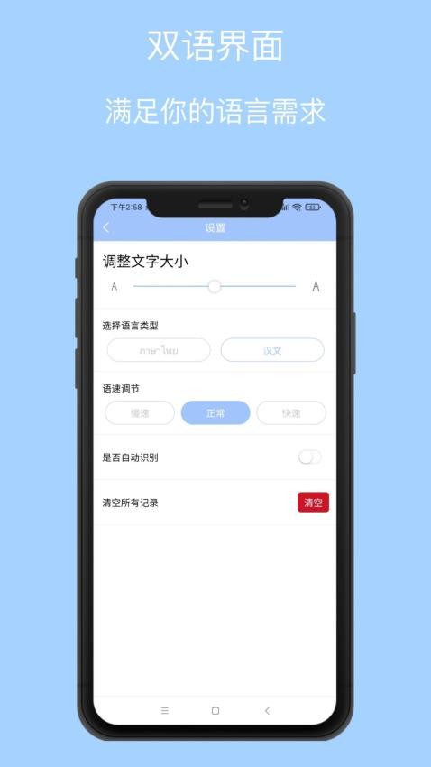 泰語(yǔ)翻譯通截圖(3)