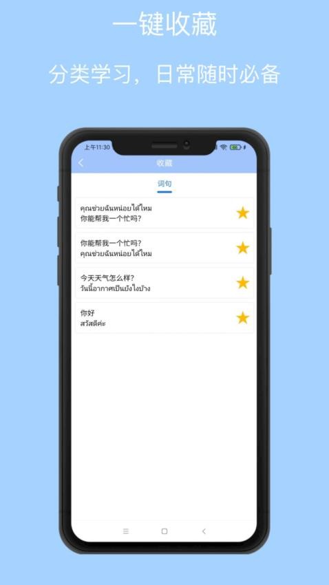 泰語(yǔ)翻譯通截圖(1)
