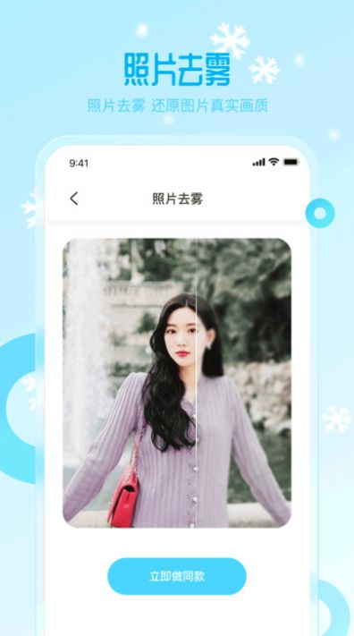 雪顏相機(jī)截圖(3)