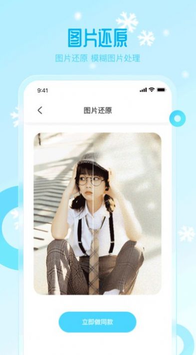 雪顏相機(jī)截圖(1)