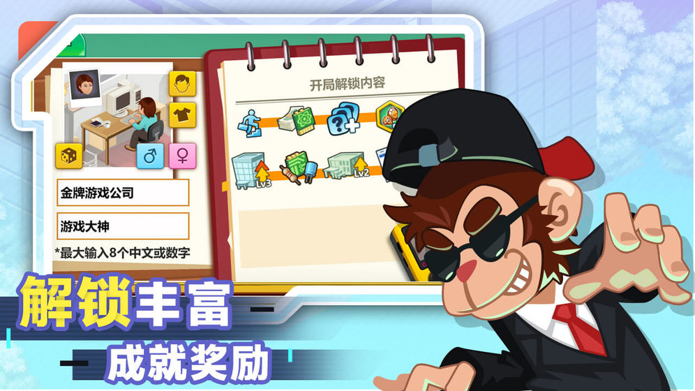 游戲開發(fā)大亨去廣告版截圖(1)