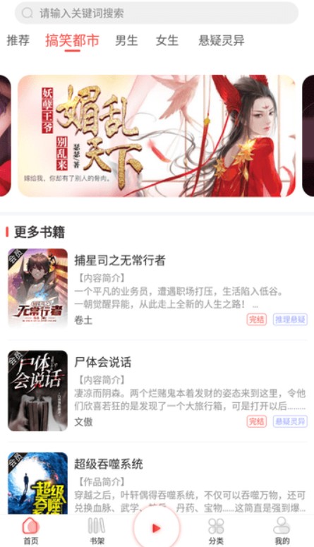 芥子聽(tīng)書(shū)截圖(3)