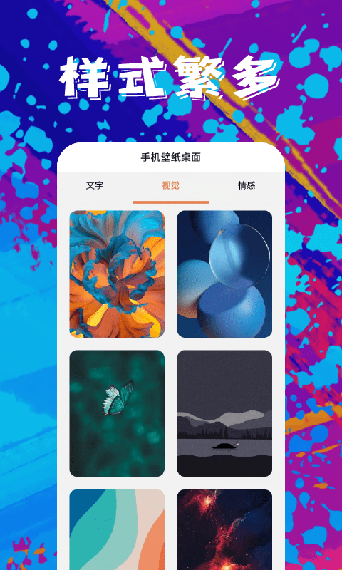 手機壁紙精靈截圖(3)