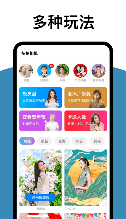 拓撲炫拍相機截圖(4)