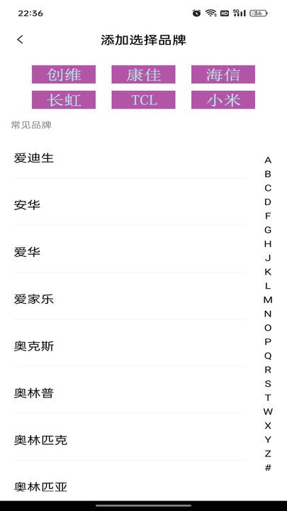電視空調(diào)遙控王截圖(3)