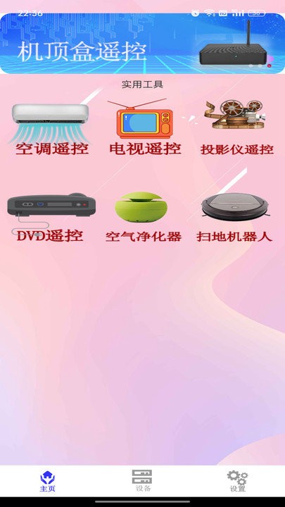 電視空調(diào)遙控王截圖(1)