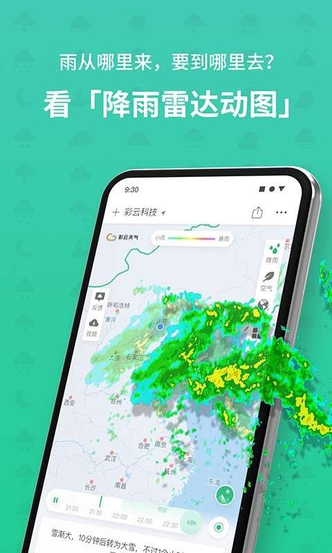 快樂彩云天氣截圖(3)