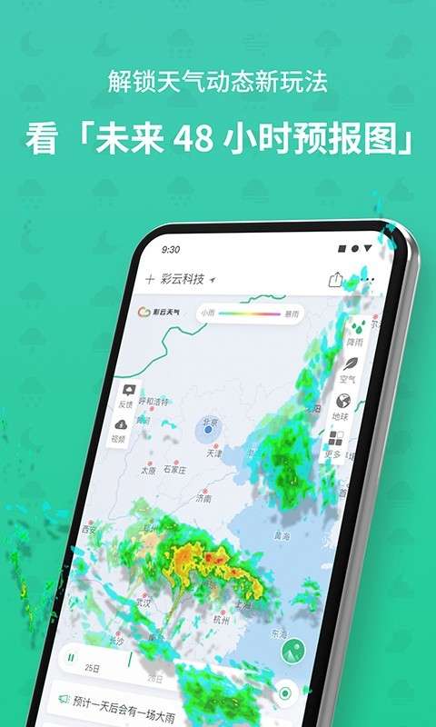 快樂彩云天氣截圖(1)
