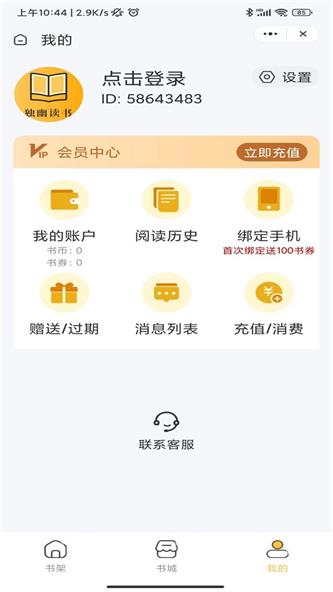 獨幽讀書截圖(3)