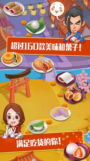 點(diǎn)心大廚截圖(2)