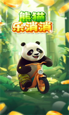 熊貓樂消消紅包版截圖(4)