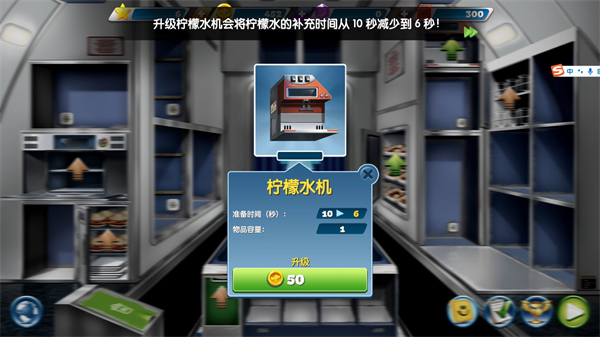 飛機(jī)大廚3.0.2版截圖(2)