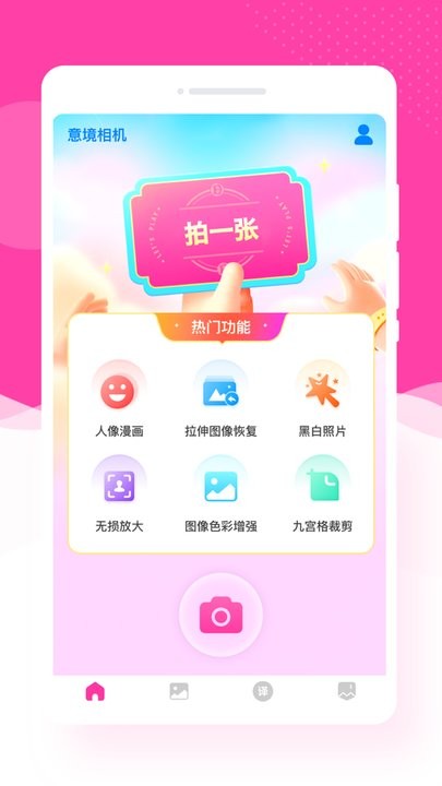 意境相機(jī)截圖(3)