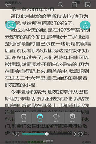 天行聽書手機版截圖(3)