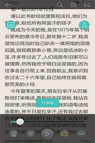 天行聽書6.2.7版截圖(3)