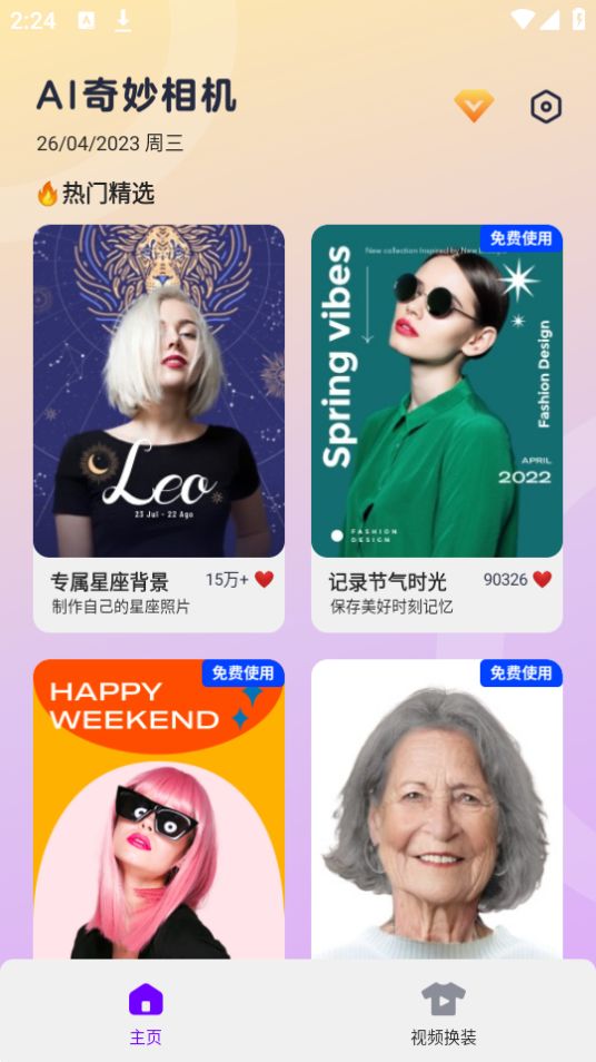 AI奇妙相機截圖(3)