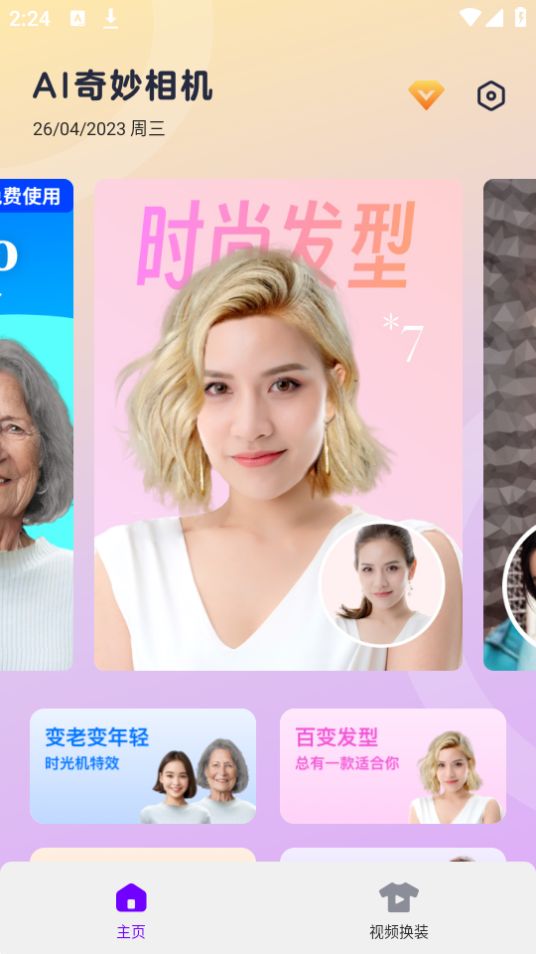AI奇妙相機截圖(4)