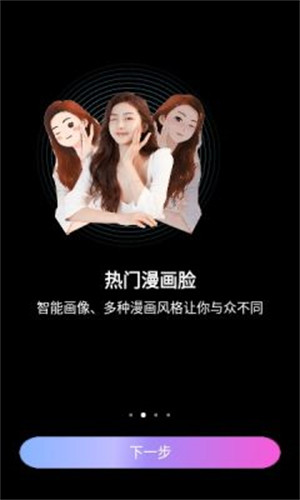 千面相機截圖(4)