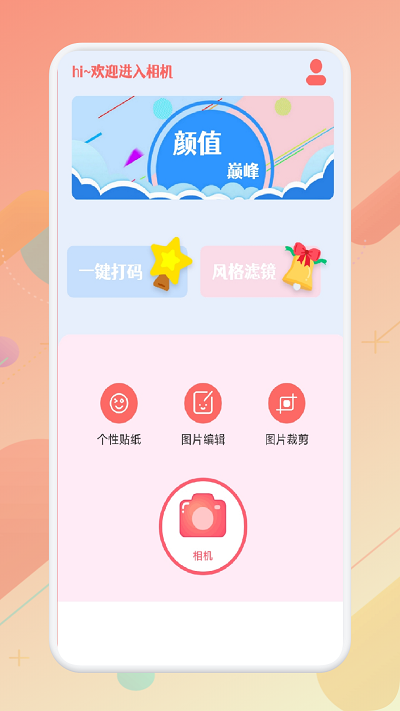 大萌相機(jī)截圖(2)