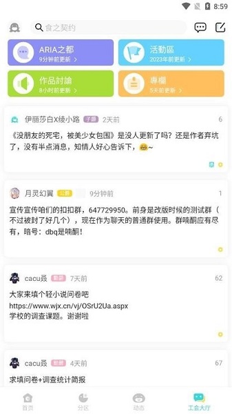 輕之國度輕小說截圖(3)