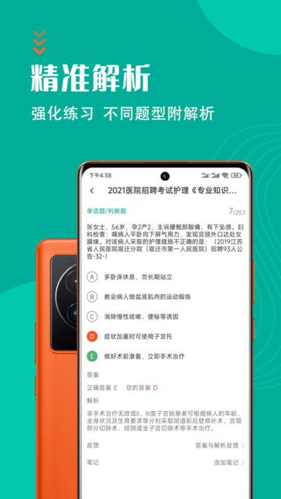 護(hù)理專業(yè)知識(shí)智題庫(kù)截圖(2)