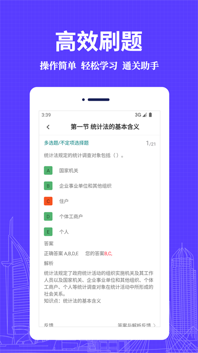 統(tǒng)計師易題庫截圖(2)
