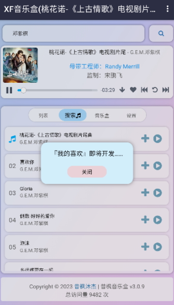 昔楓音樂(lè)盒截圖(1)
