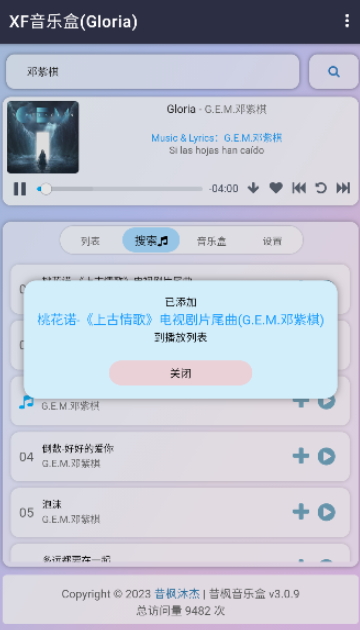 昔楓音樂(lè)盒截圖(3)