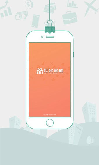 躍米商城截圖(1)