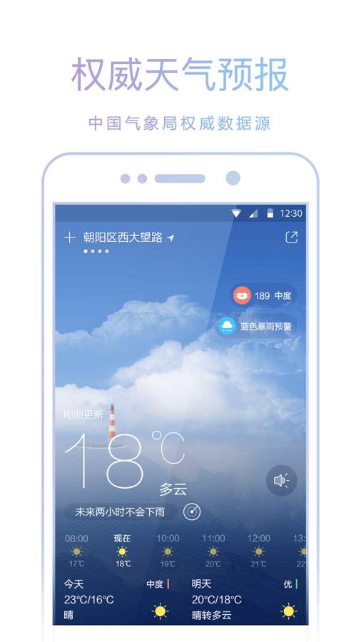愛尚天氣截圖(1)