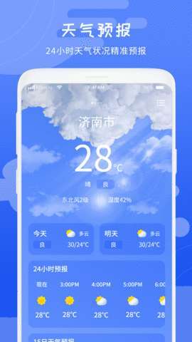 當?shù)靥鞖忸A(yù)報王截圖(1)