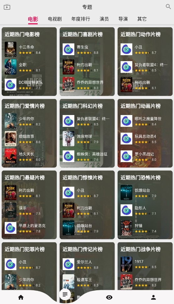 盤(pán)子影視免費(fèi)版截圖(3)