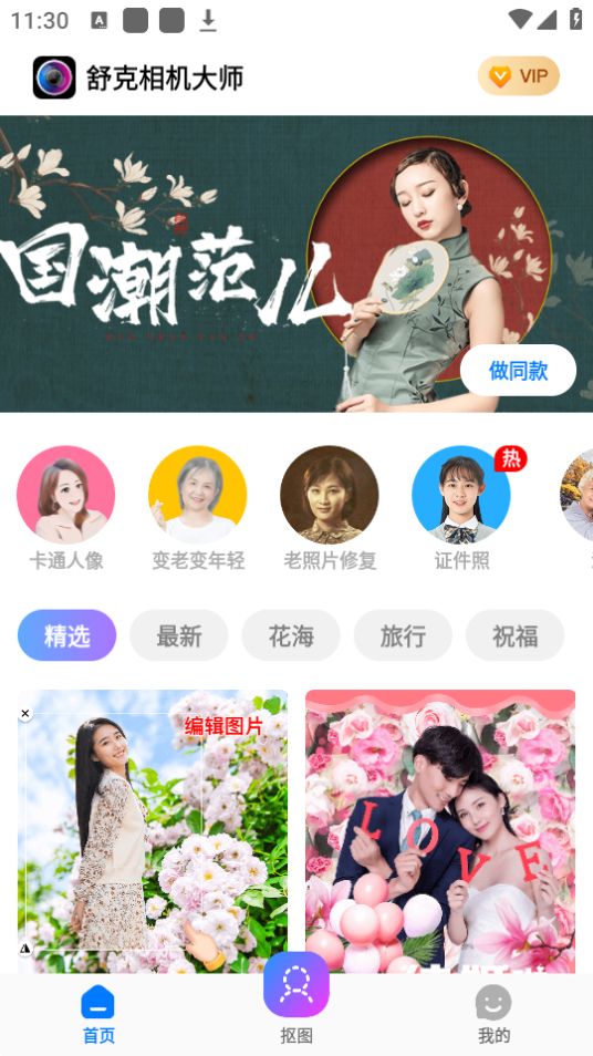 舒克相機(jī)大師截圖(1)