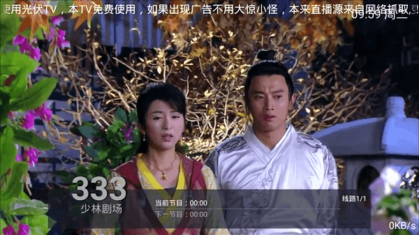 光伏TV電視盒子版截圖(2)
