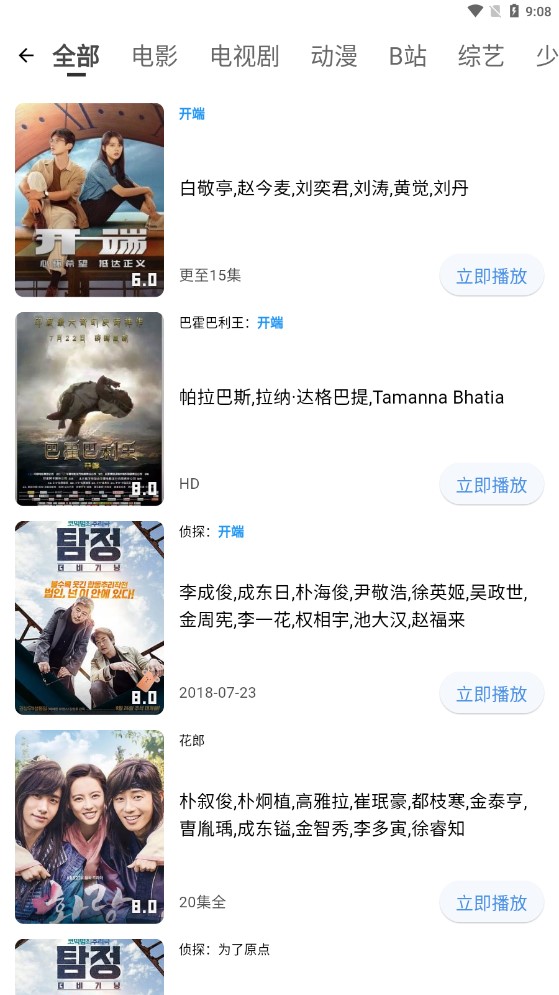 宇航影視免費(fèi)版截圖(3)