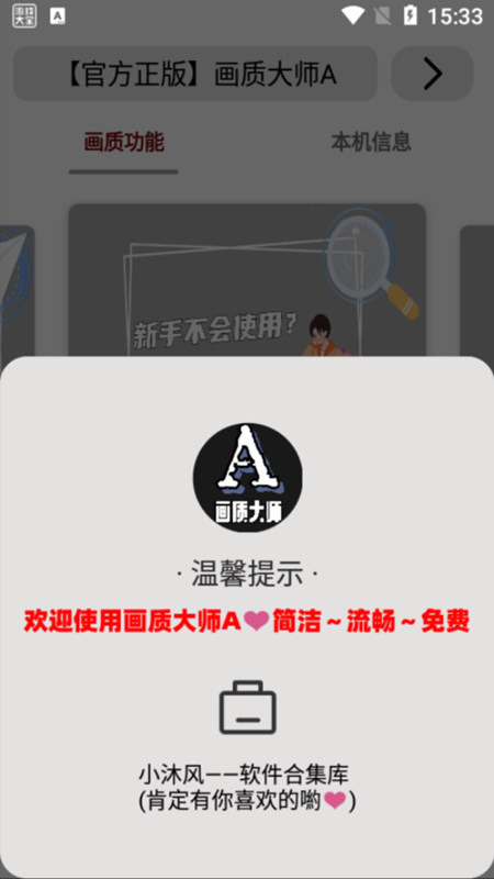 畫質(zhì)大師A120幀一鍵解鎖版截圖(2)