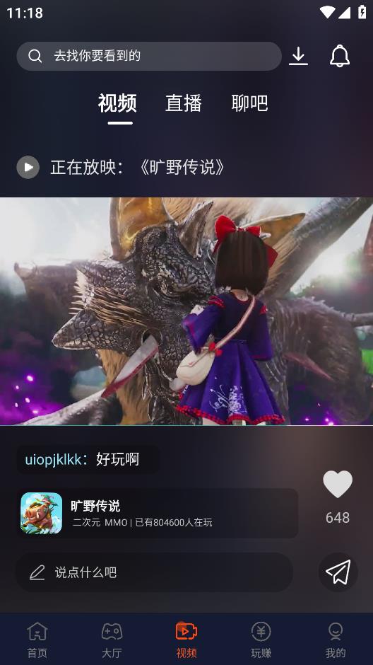 誠(chéng)友手游截圖(3)