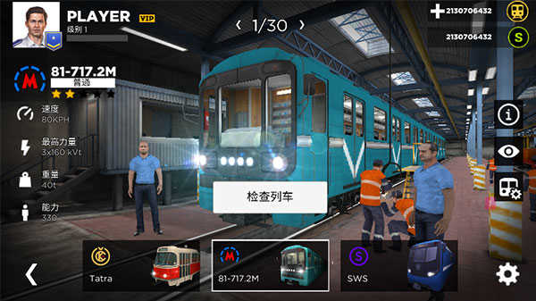 地鐵模擬器3D3.9.2版截圖(1)