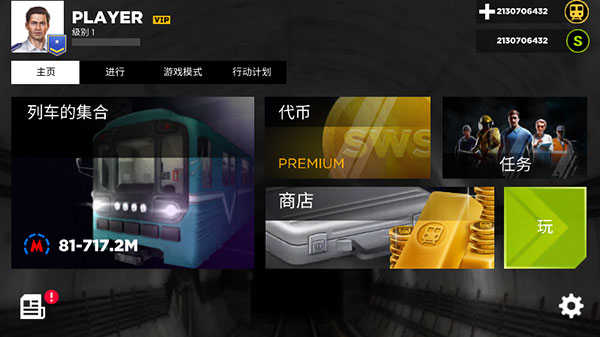 地鐵模擬器3D3.9.2版截圖(3)