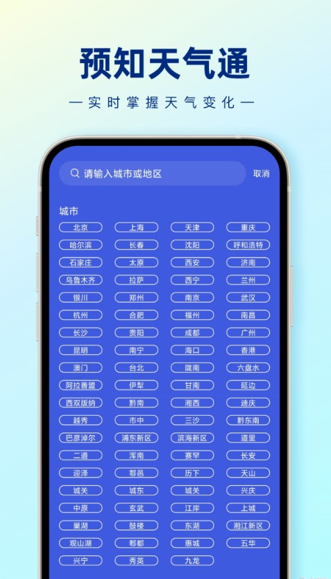 預知天氣通截圖(4)