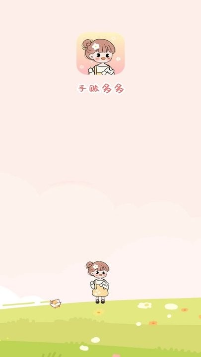 手賬多多截圖(1)