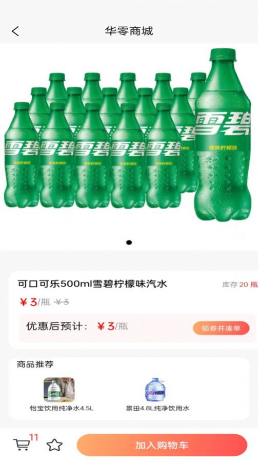 華零商城截圖(1)