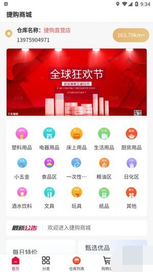 捷購商城截圖(2)