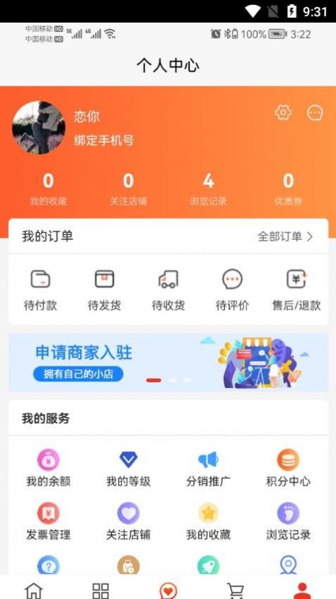 三禾商城截圖(3)