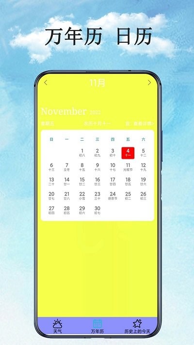 萬能天氣預報截圖(4)