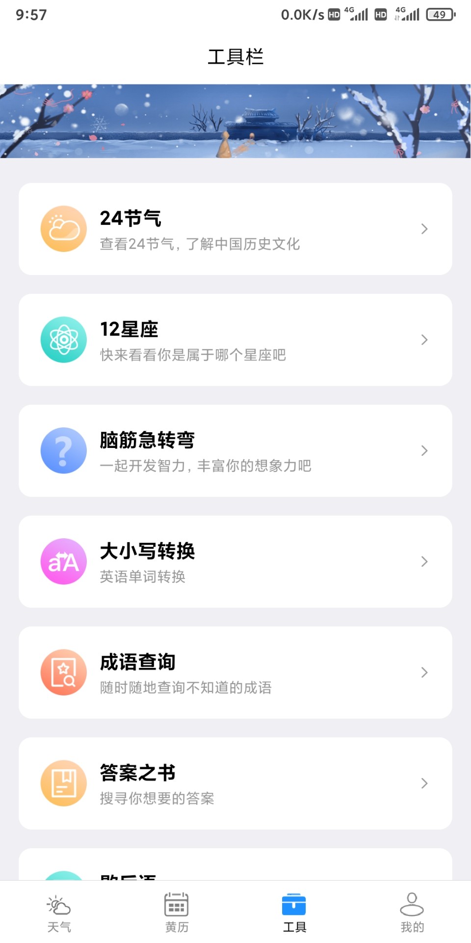 云數(shù)天氣截圖(2)