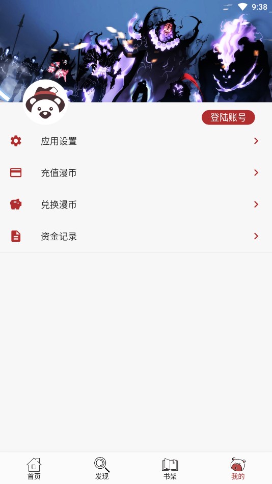 笨笨熊漫畫(huà)免費(fèi)版截圖(3)